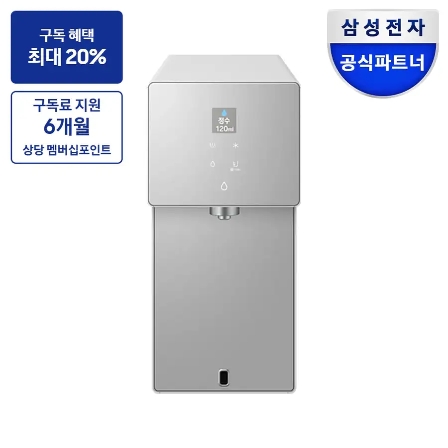 최대 혜택은 가입 조건에 따라 다르며, 구독료 지원은 대상 모델 최장 약정 기준 상당 멤버십포인트입니다. 삼성 비스포크 AI 정수기 (냉/온/정수) 사틴 그레이지 · RWP70F15ANW 정수기 사진